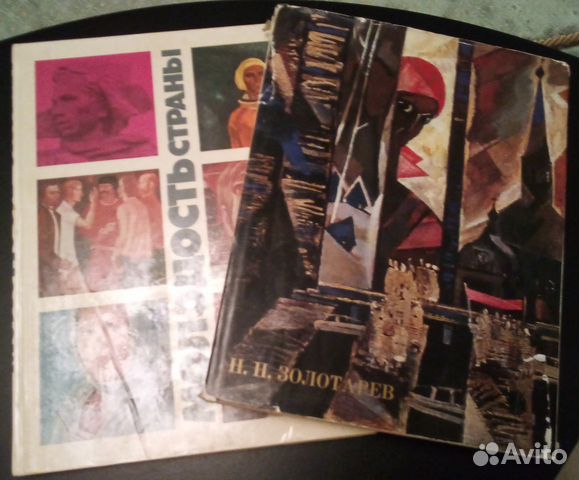 Книга об СССР 