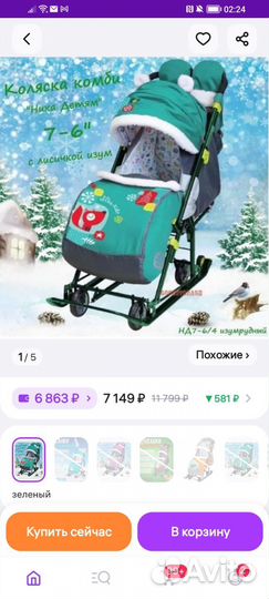 Коляска санки