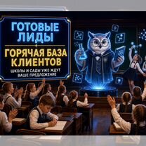 Готовый Бизнес с голограммами. Горячая база клиентов, Заинск
