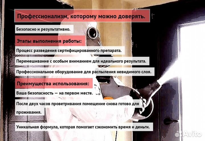 Средство против клопов и тараканов