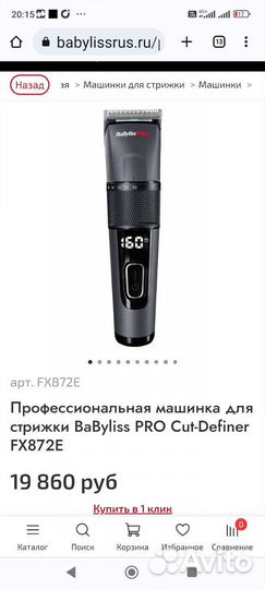 Машинка для стрижки волос профессиональная