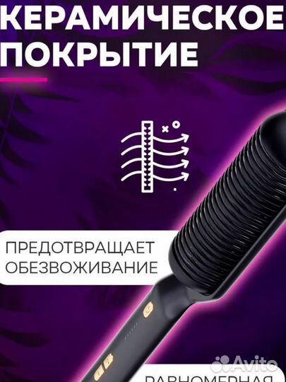 Расческа электрическая для волос