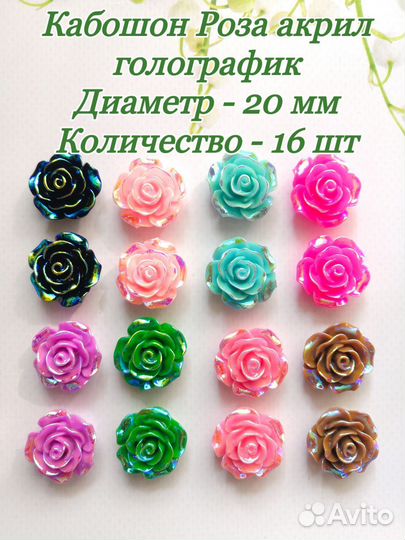 Кабошоны Роза акрил голографик, 10 шт