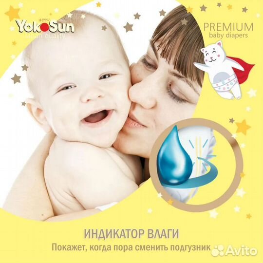 Подгузники детскиеYokoSun Premium, S (3-6кг), 72 ш