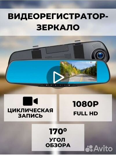 Новый Видеорегистратор - зеркало