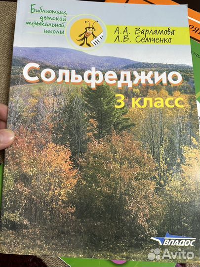 Учебник сольфеджио 1, 2 и 3 класс