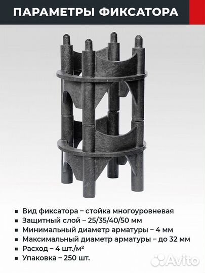 Фиксатор арматуры многоуровневый