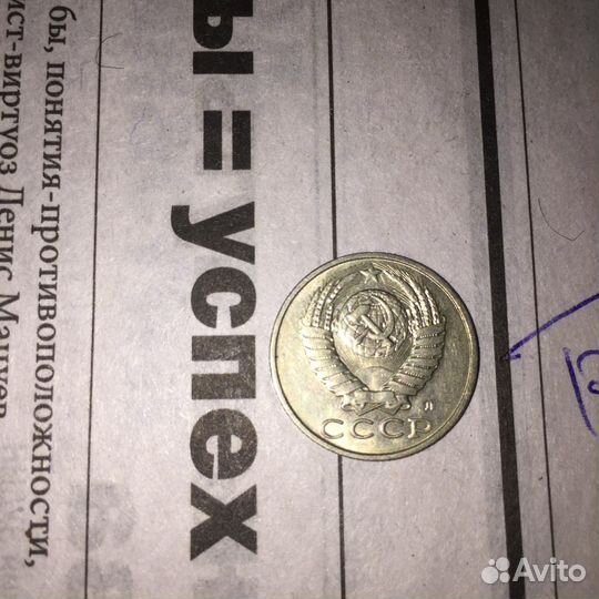 Советская 15 копеек 1991