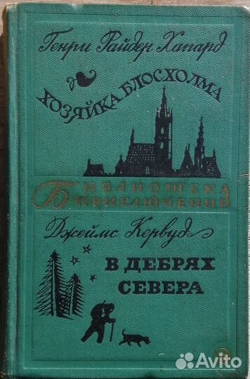 Библиотека приключений. Выпуск 2 (1965 - 1970 гг.)