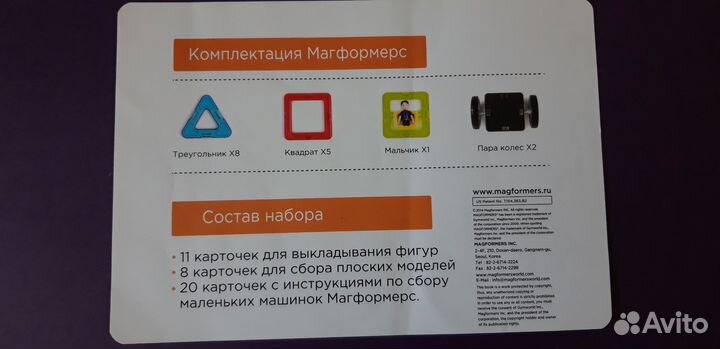 Магнитный конструктор magformers