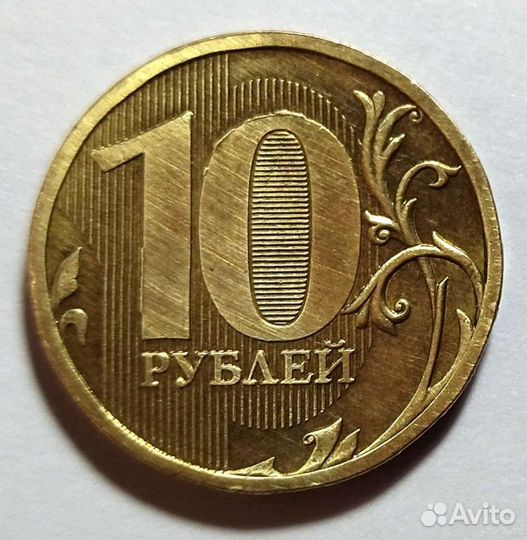 10рублей брак наплыв
