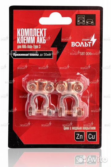 Клеммы акб в комплекте свинец, прижимная планка до