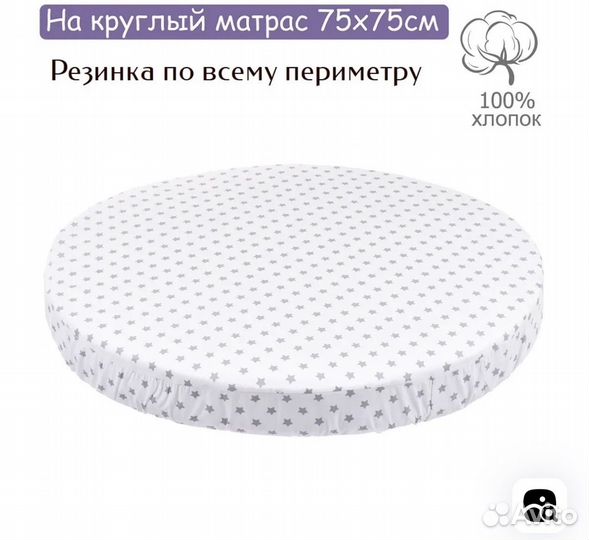 Простыня на резинке 75*75