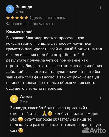 Финансовый консультант