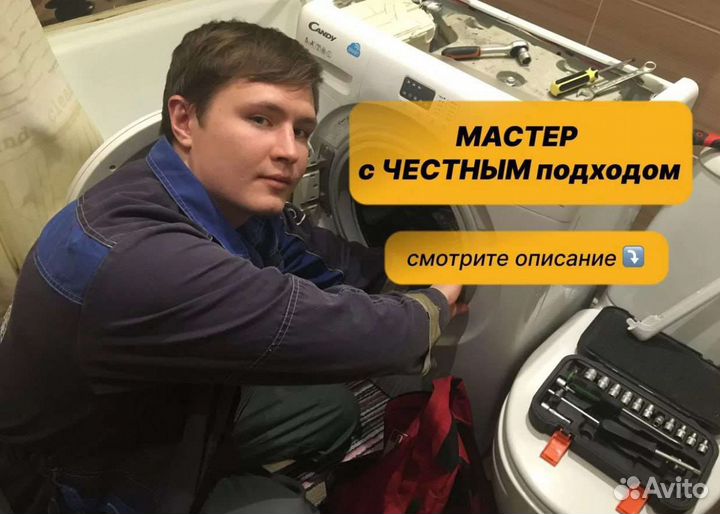 Ремонт стиральных машин частный мастер