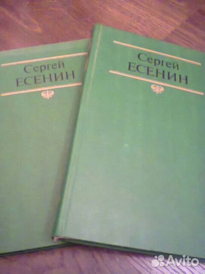 Сергей Есенин. 2 тома