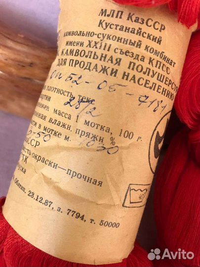 Пряжа СССР нитки для вязания