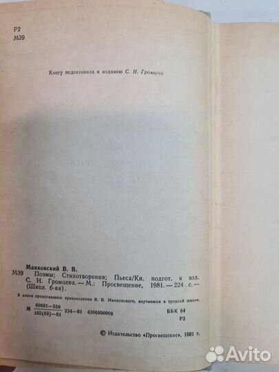 В. Маяковский «поэмы. стихотворения. пьеса»