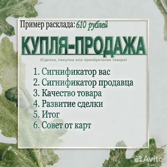 Таро расклад