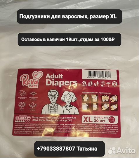 Подгузники для взрослых