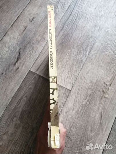 Леонид Радищев