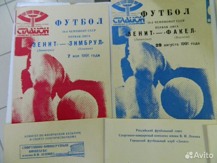 Программки - зенит - Футбол и др - одним лотом