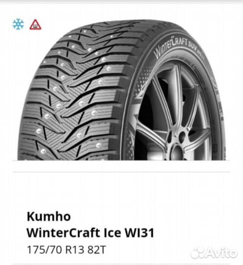 Kumho wintercraft ice r14