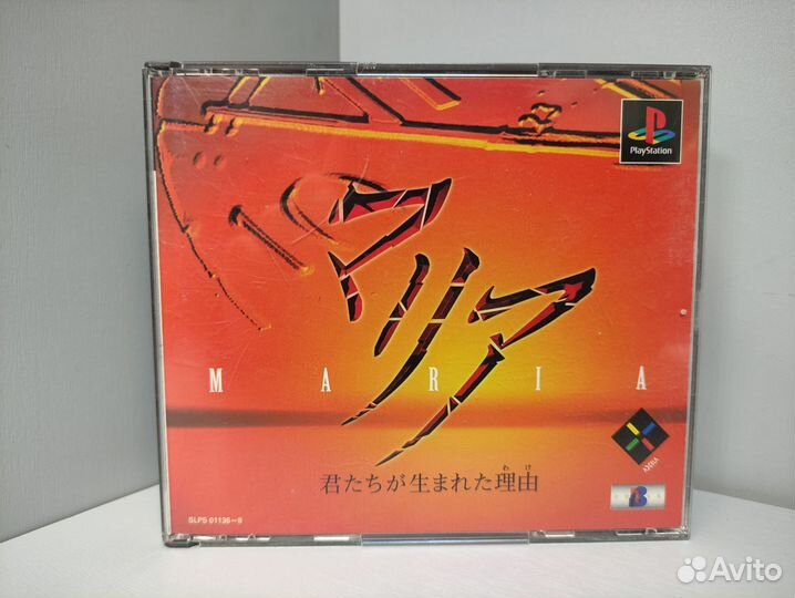 Maria -Why you were born- (ntsc-J) PS1