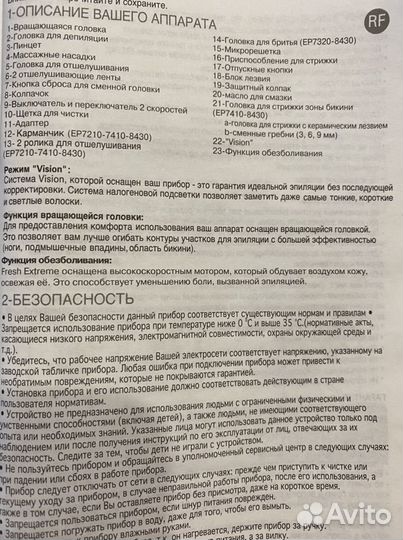 Эпилятор rowenta с охлаждением