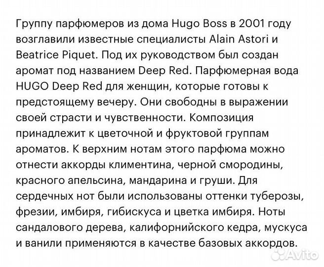 Hugo boss deep red для нее (оригинал)