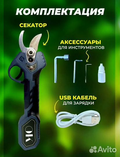 Литиевый секатор