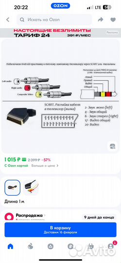 Кабель соединительный Scart -3 RCA