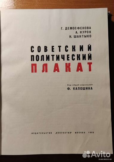 Советский политический плакат