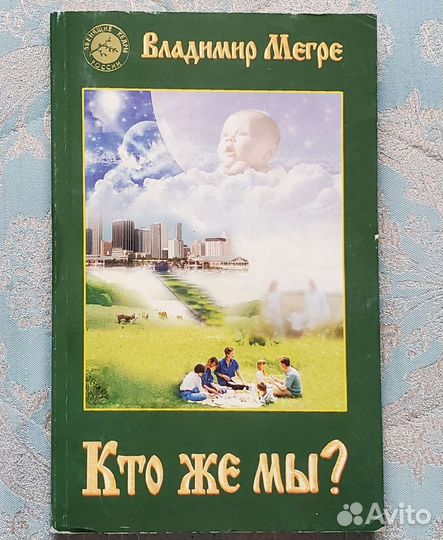 Книги В.Мегре в ассортименте