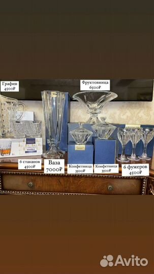 Хрустальная посуда чехия bohemia