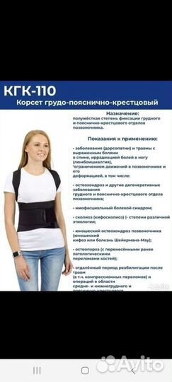 Корректор осанки