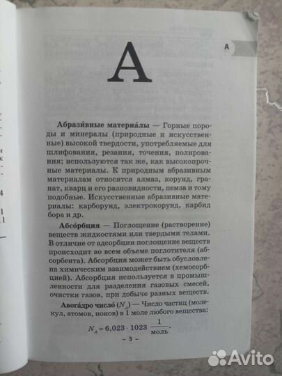 Справочник по химии