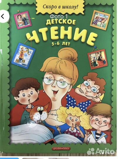 Книга «Детское чтение» 6+