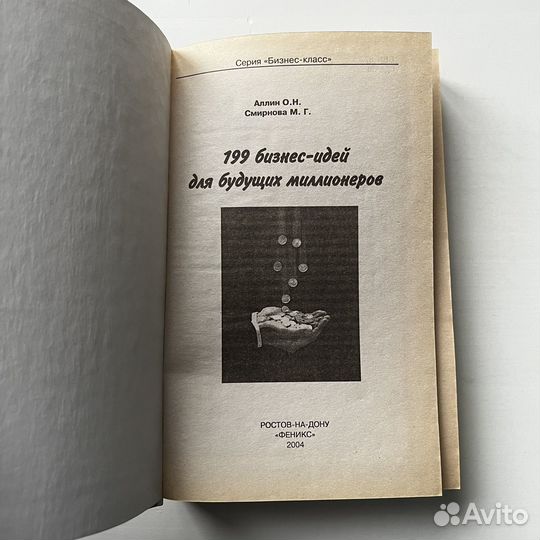 199 бизнес-идей для будущих миллионеров