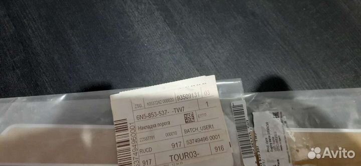 Накладка порога Polo