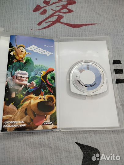 Disney: Pixar Вверх Up (PSP)