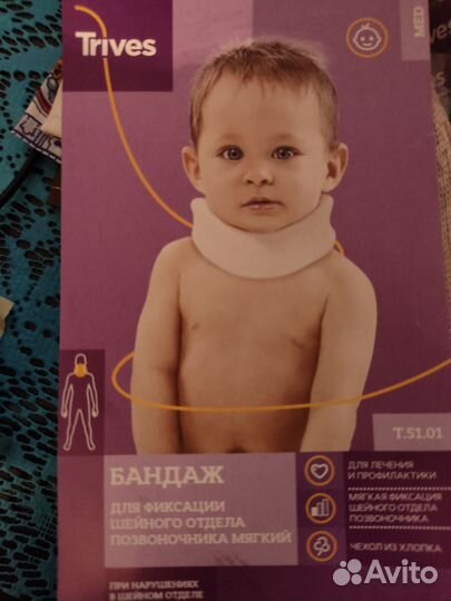 Бандаж на шею детский