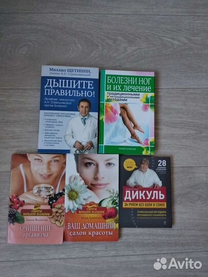 Книги лечебные