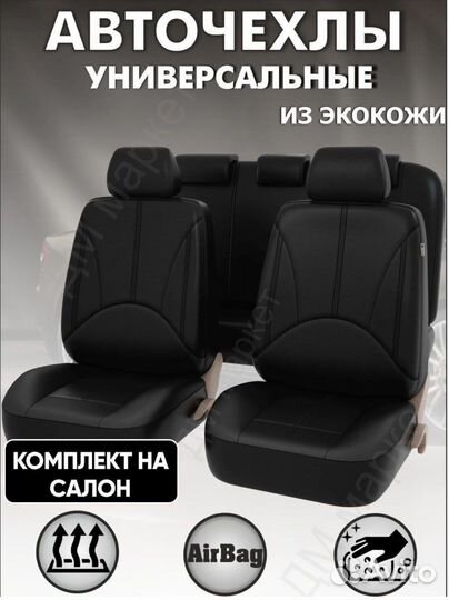 Автомобильные чехлы