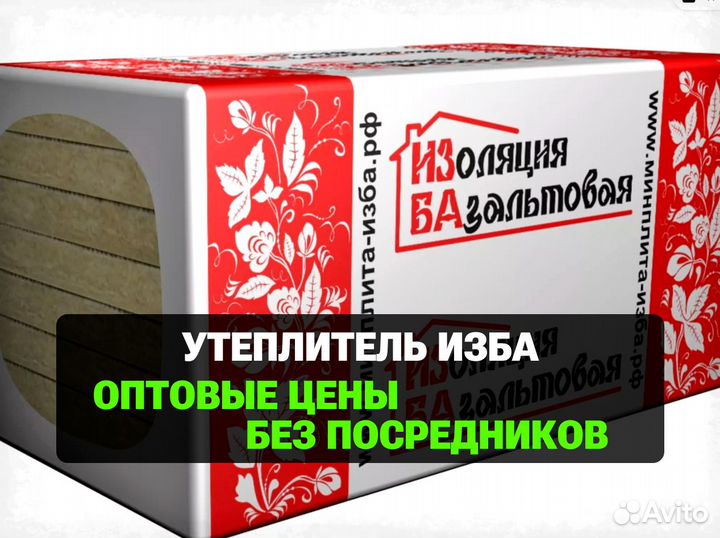 Утеплитель изба с завода оптом от 30м2