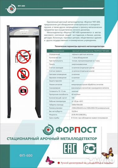 Аренда арочных металлодетекторов