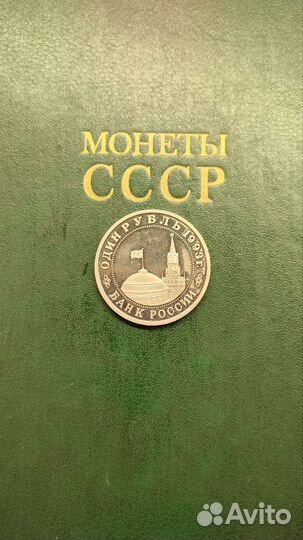 1 рубль 1993 Маяковский