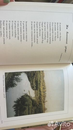 Книга-сборник стихов поэтов Серебряного века