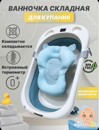 Ванночка для купания