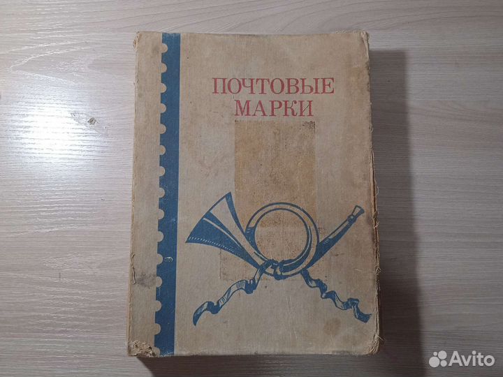Почтовые марки СССР билеты и деньги